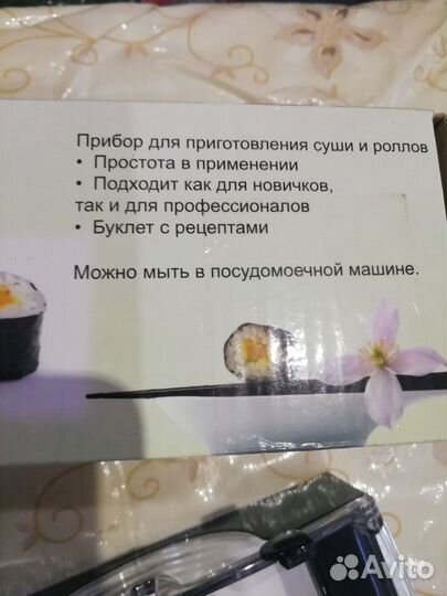 Прибор для приготовления суши и роллов