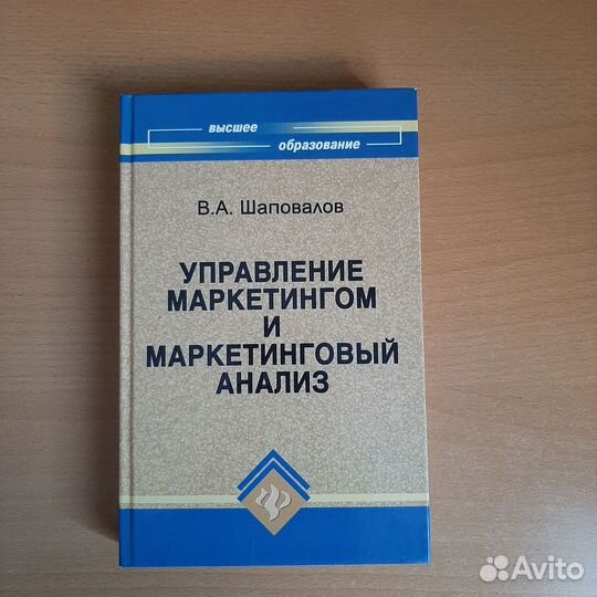 Управление маркетингом и маркетинговый анализ