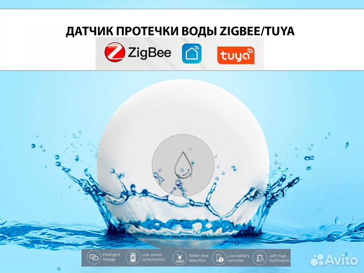 Датчик протечки воды Zigbee для Tuya