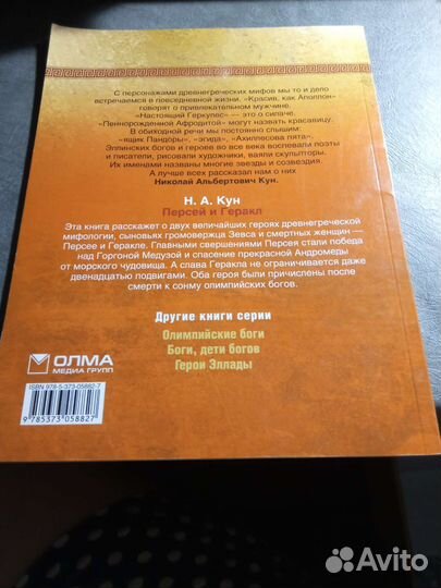 Н. А. Кун Мифы древней Греции 