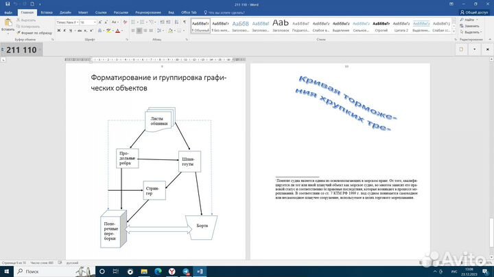 Печать и редактирование текстов MS Word, MS Excel