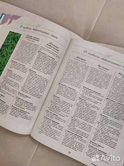 Нетрадиционная медицина, книга