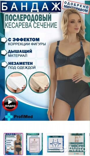 Бандаж послеродовой, после кесарево сечения