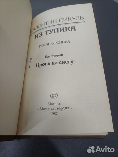 Книга из тупика 2