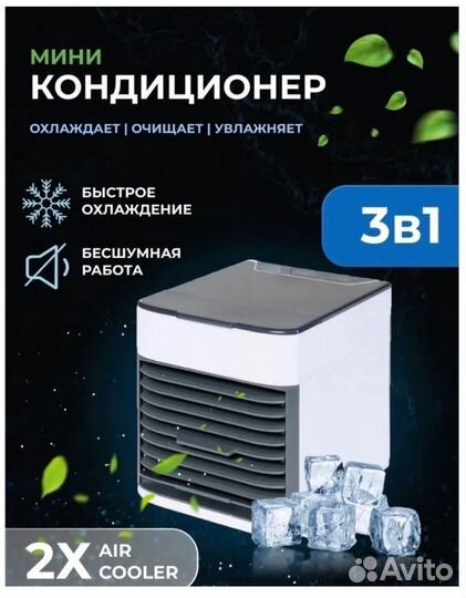 Мини кондиционер воздуха охладитель Arctic Air