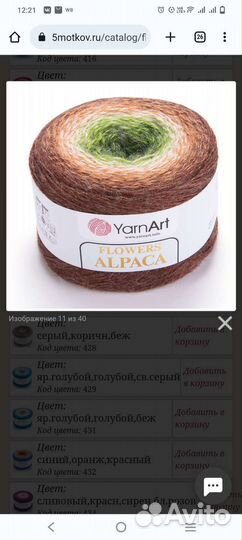 Пряжа для вязания