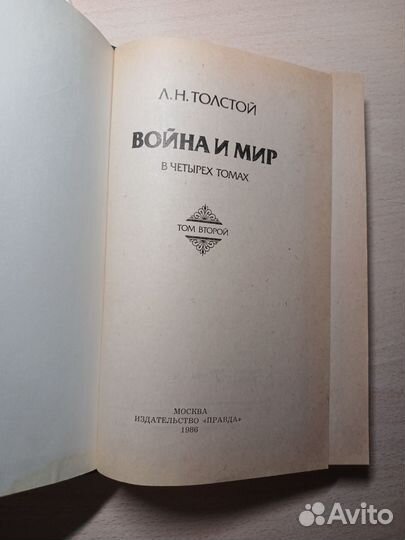 Книга Л.Н. Толстого 