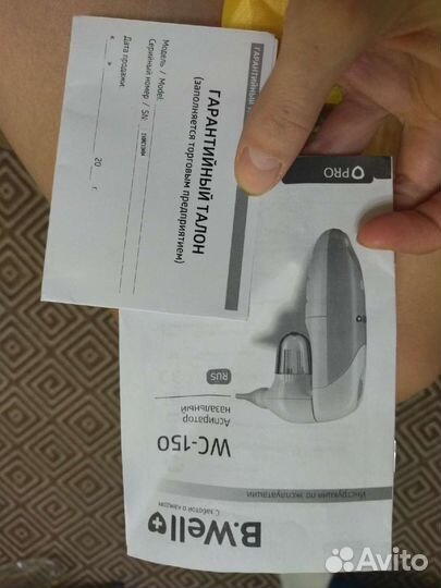 Аспиратор b well WC-150