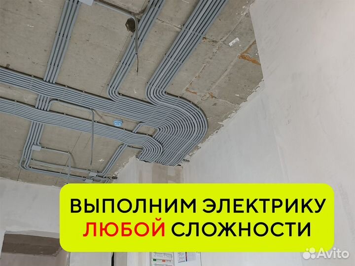 Электрик Услуги электрика Электромонтаж