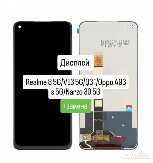 Дисплей/Экран для Realme 8 5G