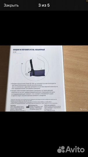 Бандаж для плеч