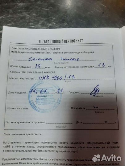 Электрический теплый пол