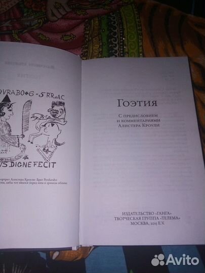 Гоэтия. С комментариями А.Кроули. Издание 2015 г