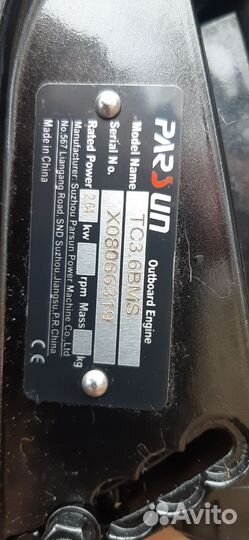 Лодочный мотор