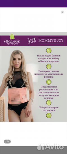 Бандаж для беременных