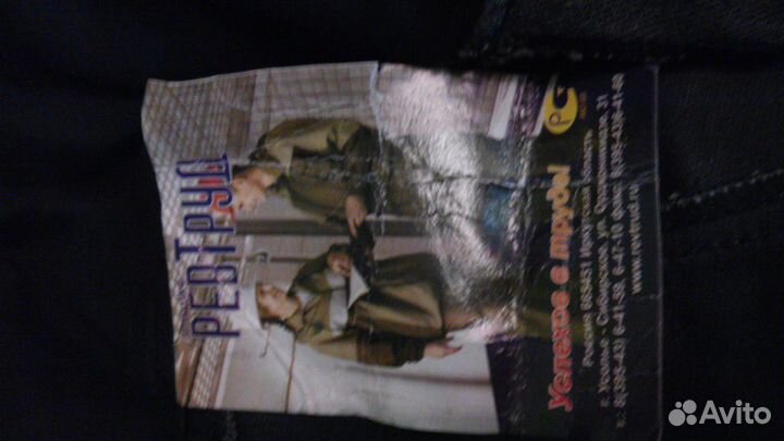 Костюм рабочий на раст 175-177см