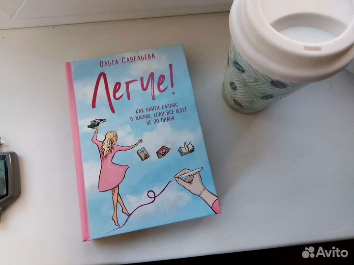 Книга Как найти баланс в жизни. Новая