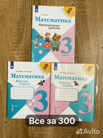 Рабочие тетради 3 класс