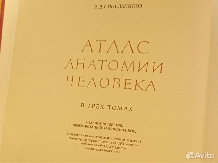 Атлас анатомии человека 3 тома