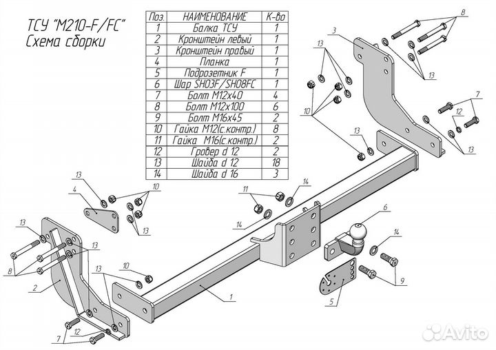 Фаркоп для Mercedes Vito