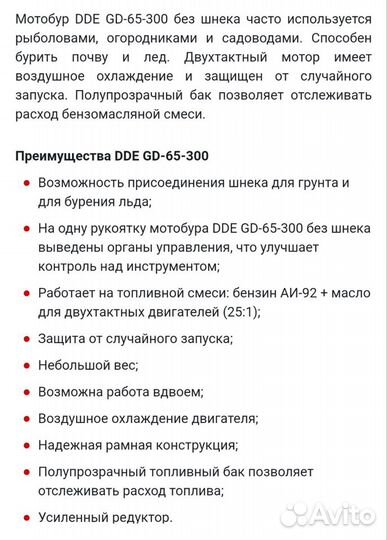 Мотобур DDE GD-65-300 (2 сезона эксплуатация)