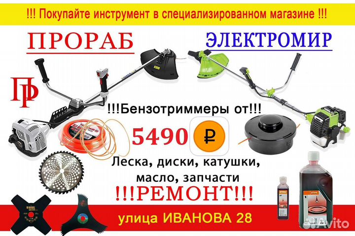 Бензотриммер Прораб