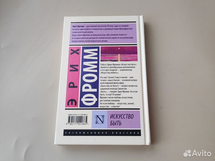 Э. Фромм Искусство быть новая книга