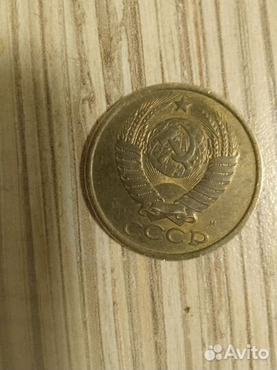 Монета 5 копеек 1991 года