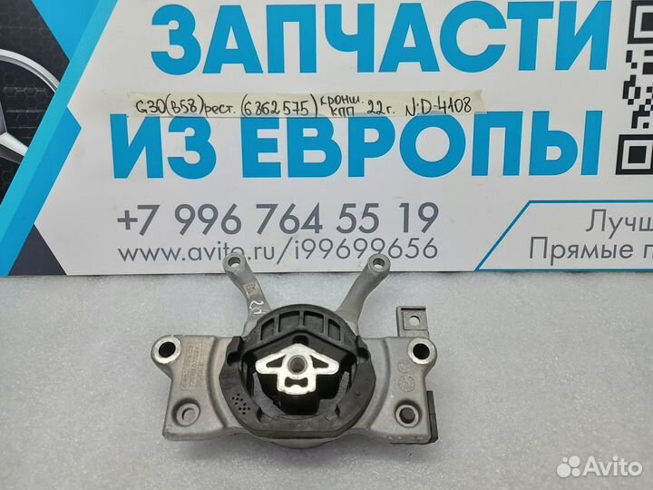 Подушка кпп BMW 5 G30 (B58) рестайлинг 2022