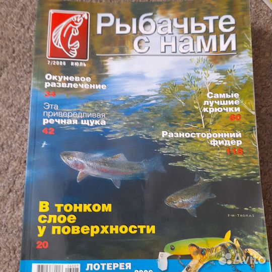 Журналы Рыбачьте с нами