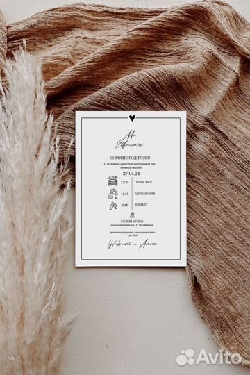 Свадебные приглашения