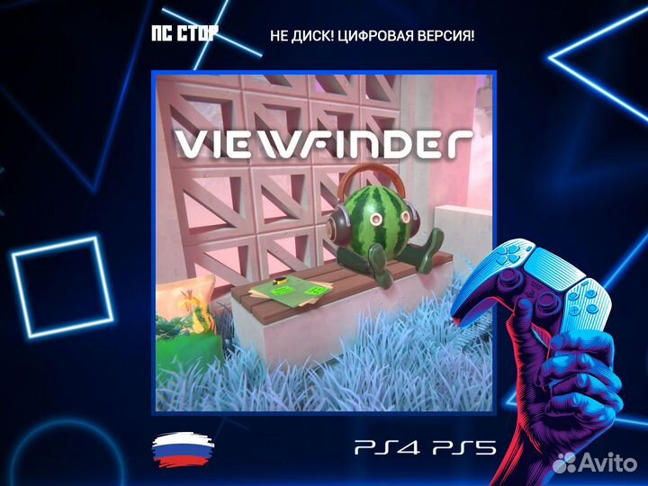 Viewfinder PS5 и PS4