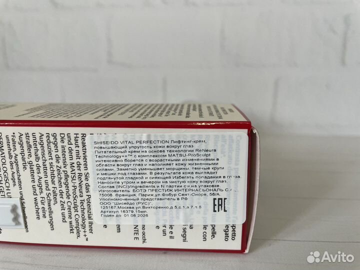Shiseido лифтинг-крем для кожи вокруг глаз