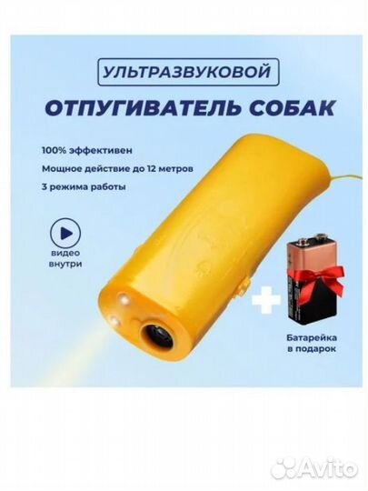Продам ультразвуковой отпугиватель собак