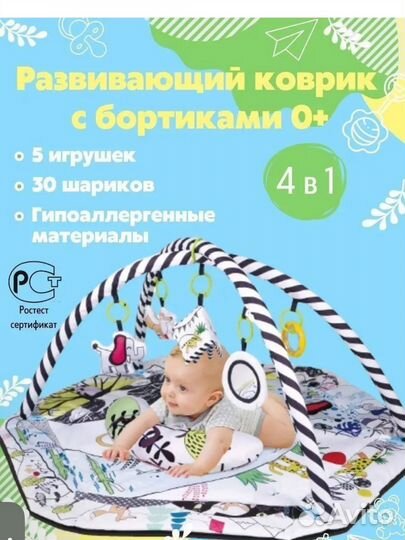 Развивающий коврик