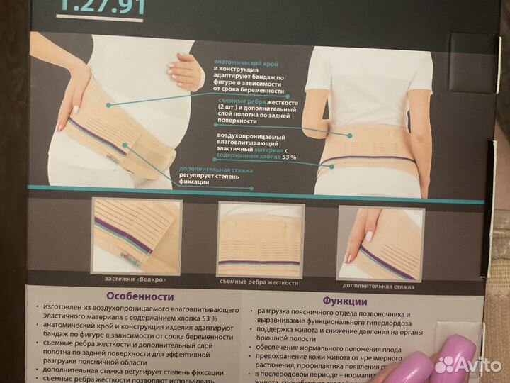 Бандаж для беременных evolution