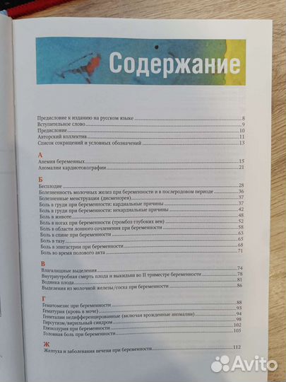 Акушерство и гинекология