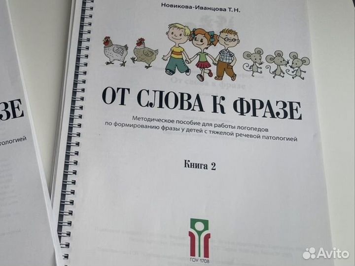 Новикова -Иванцова 