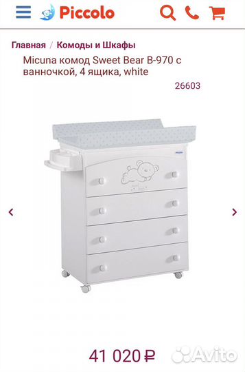 Комод Micuna Sweet Bear пеленальный (Микуна)