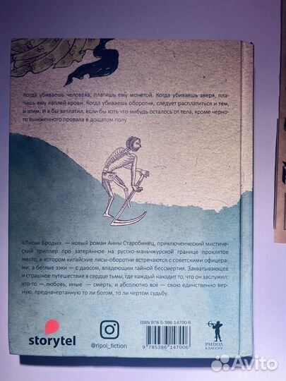 Анна Старобинец - Лисьи Броды