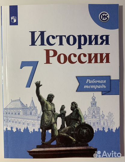 Рабочая тетрадь