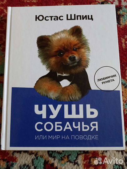 Чушь собачья или мир на поводке, до 16 лет