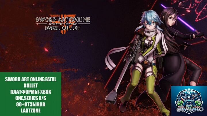 Sword Art Online: Fatal Bullet