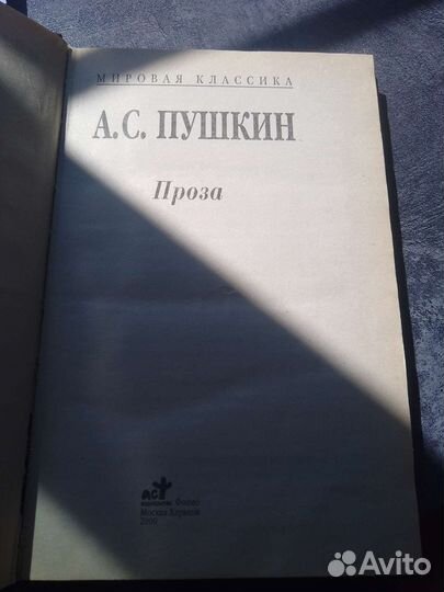 Книга с произведениями А. С. Пушкина