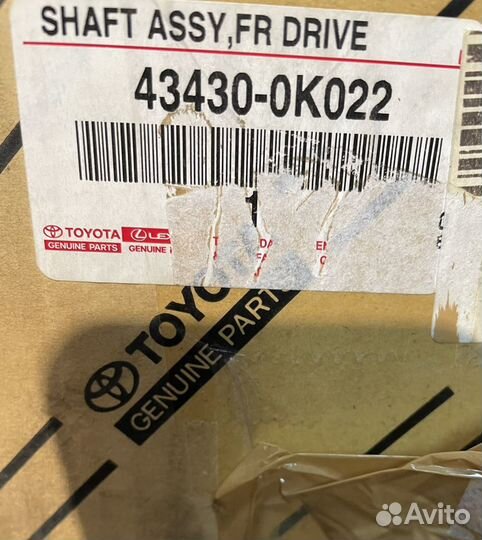 Вал приводной в сборе Toyota Hilux