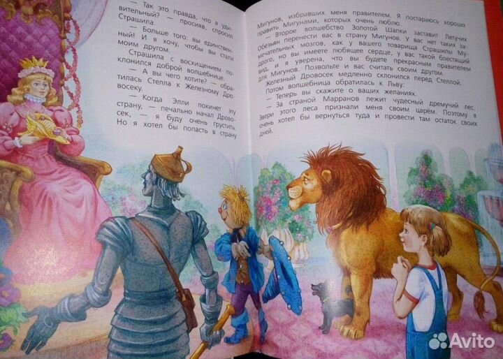 Книга волшебник изумрудного города