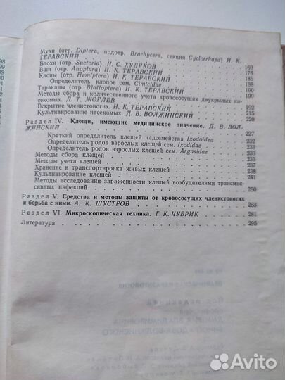 Практическая паразитология под ред.Виноградова