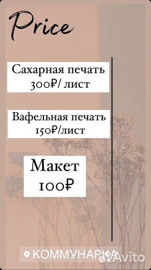 Пищевая съедобная печать
