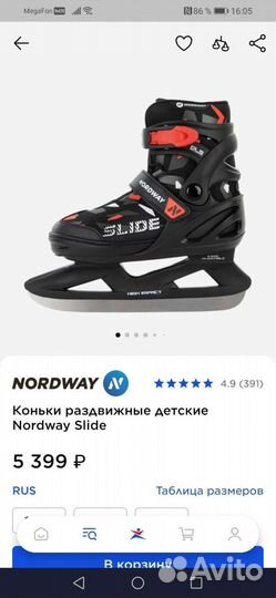 Хоккейные коньки