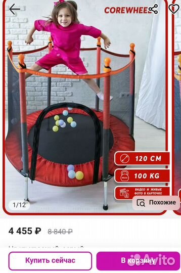 Батут до 120кг